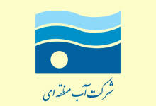 شرکت آب منطقهای